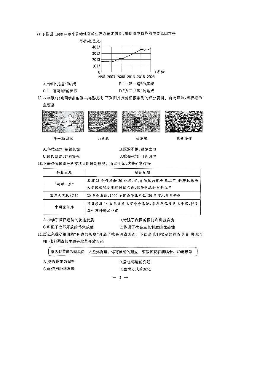 2024～2025学年湖北省武汉市江汉区八年级下期末考试历史试卷(含答案)第3页