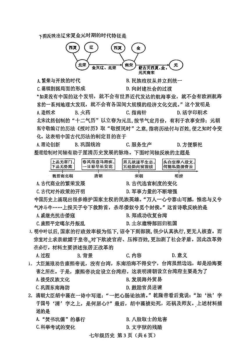 河北省唐山市滦南县2024-2025学年七年级下学期7月期末历史试题第3页
