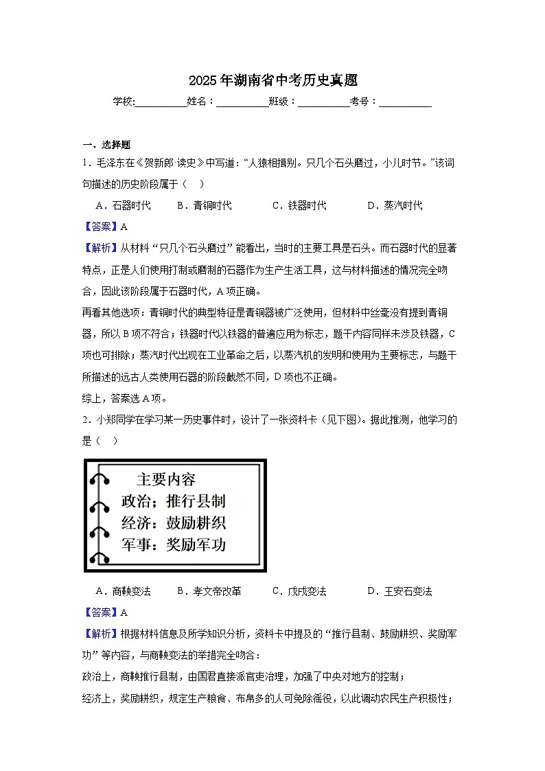 2025年湖南省中考历史真题（附答案解析）第1页