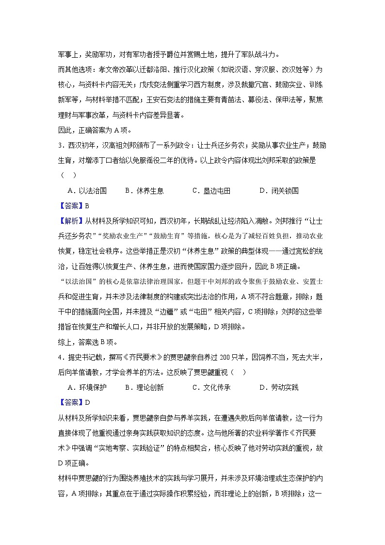 2025年湖南省中考历史真题（附答案解析）第2页