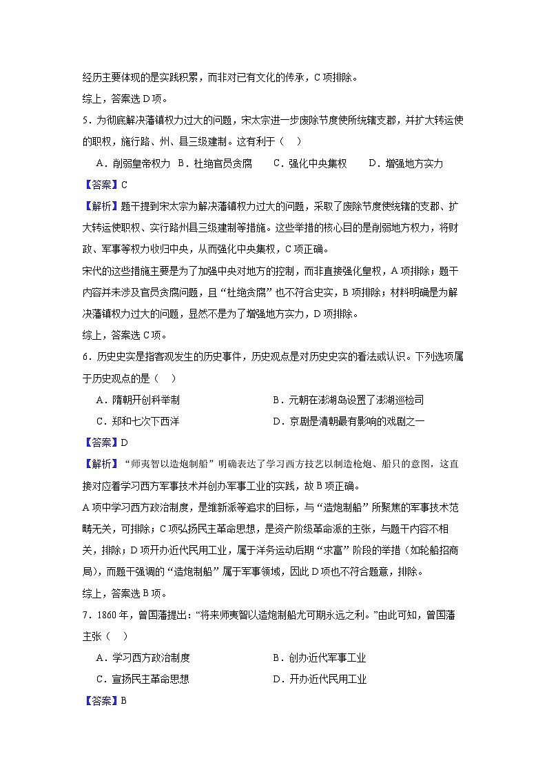 2025年湖南省中考历史真题（附答案解析）第3页