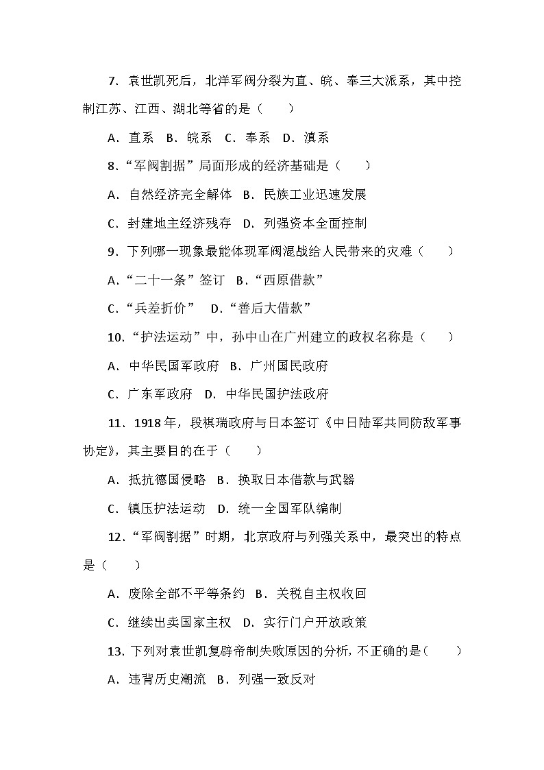 人教版2024版历史八年级上册第三单元第十课《帝制复辟与军阀割据》检测卷第2页