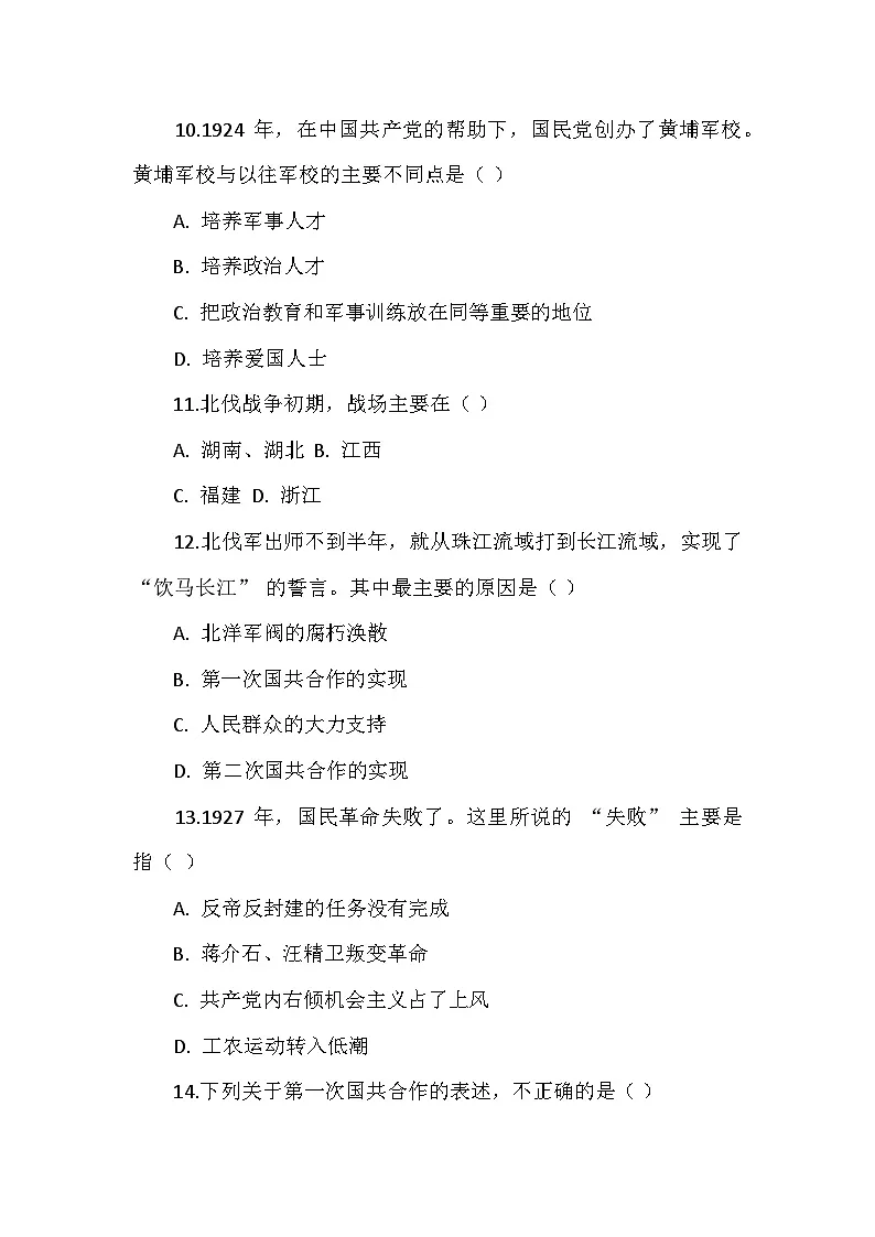 人教版 2024 版历史八年级上册第五单元 第 13 课《国共合作与北伐战争》检测卷第3页