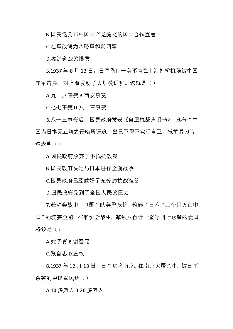 人教版2024版历史八年级上册第六单元第一十七课《七七事变与全民族抗战》检测卷第2页