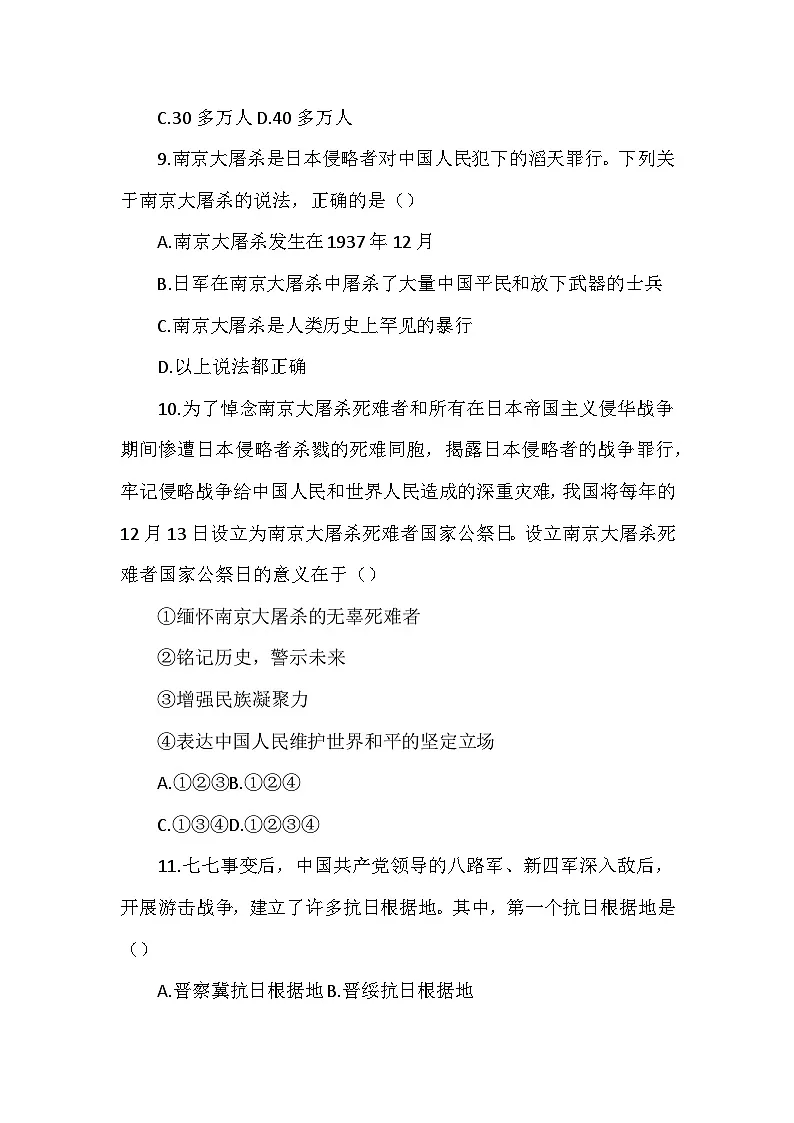 人教版2024版历史八年级上册第六单元第一十七课《七七事变与全民族抗战》检测卷第3页