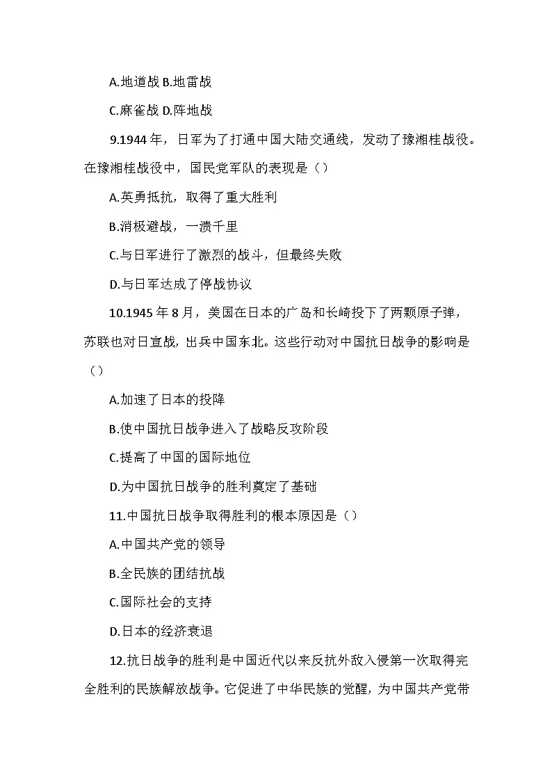 人教版2024版历史八年级上册第六单元第一十八课《全民族抗战中的正面战场和敌后战场》检测卷第3页
