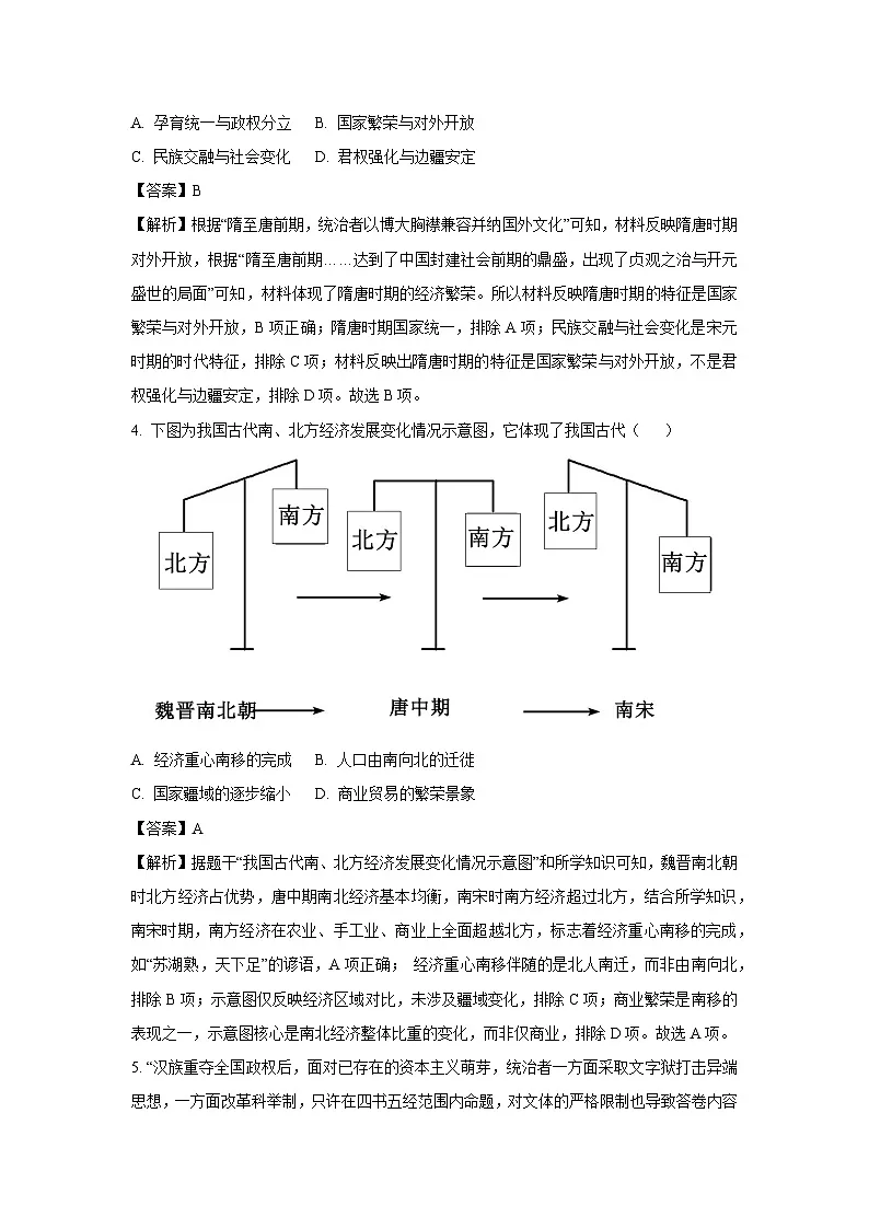 2025年青海省西宁市大通县中考二模历史试题（解析版）第2页