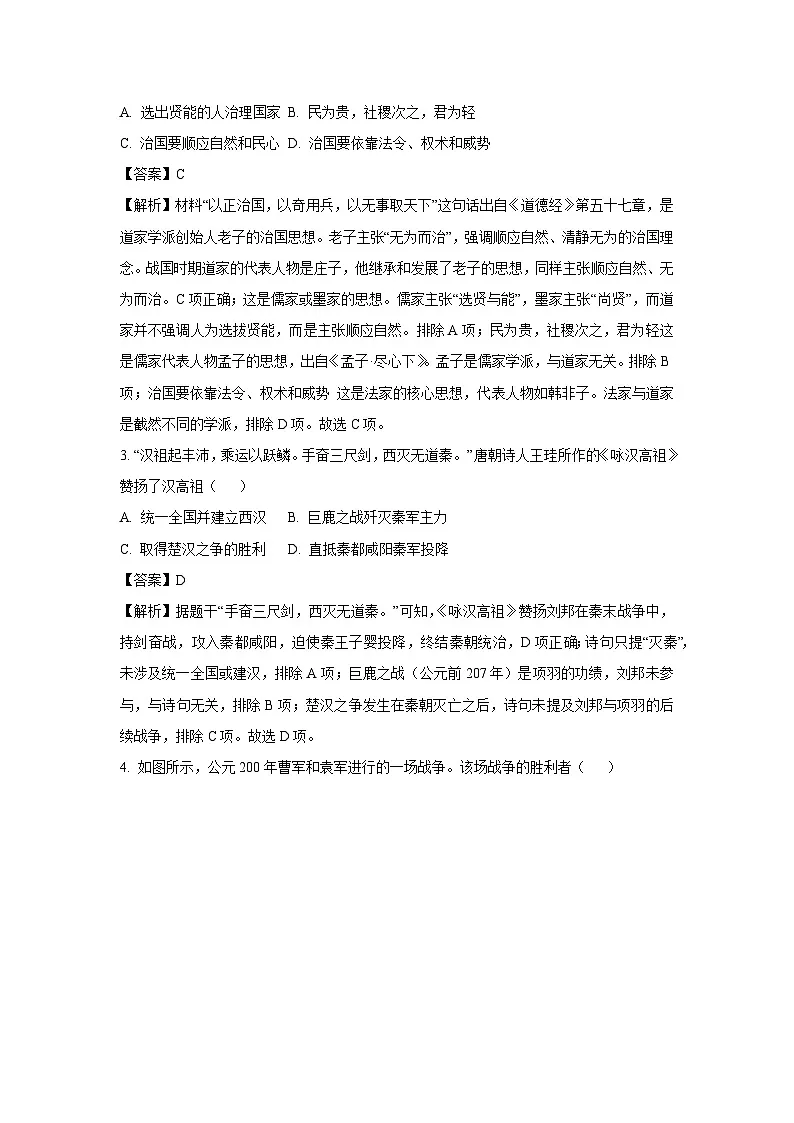 2025年山东省临沂市河东区中考二模历史试题（解析版）第2页