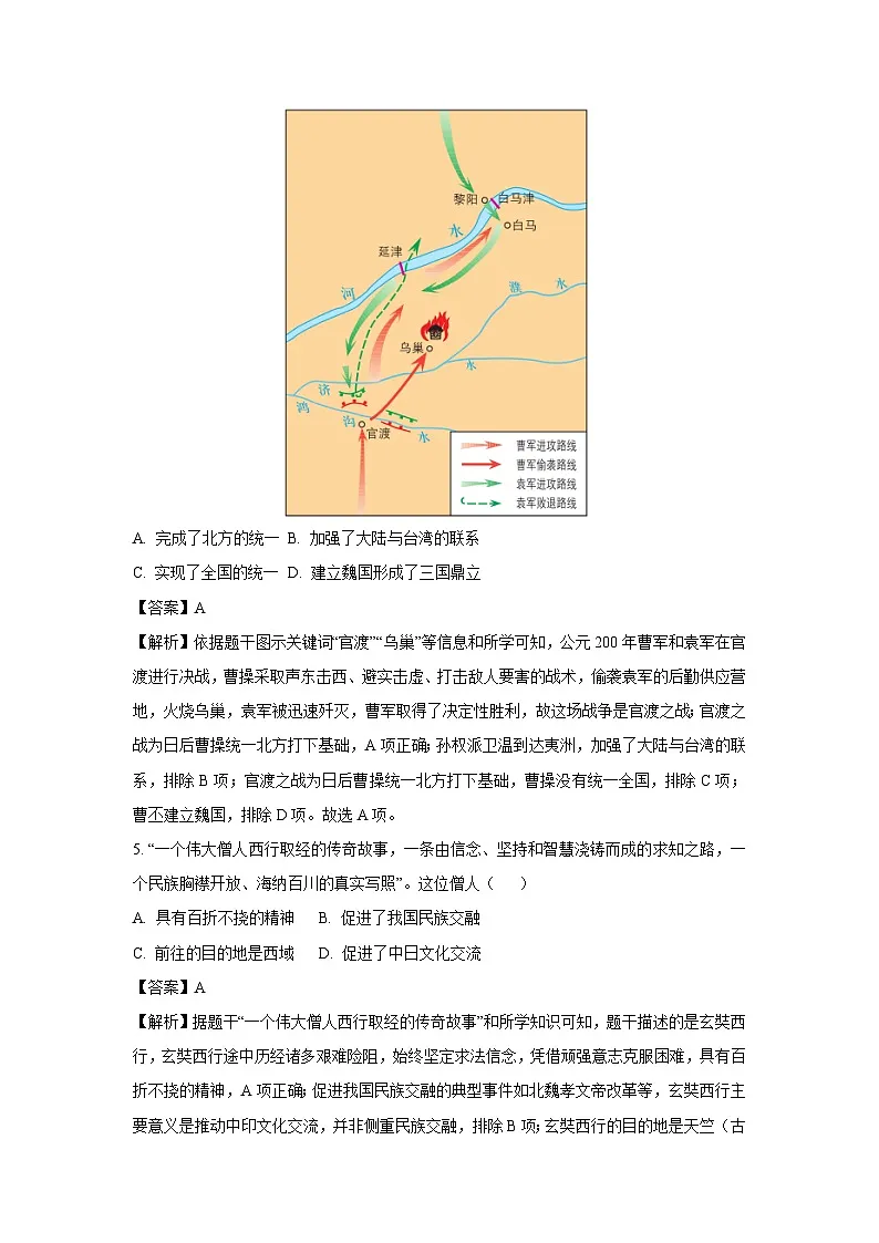 2025年山东省临沂市河东区中考二模历史试题（解析版）第3页