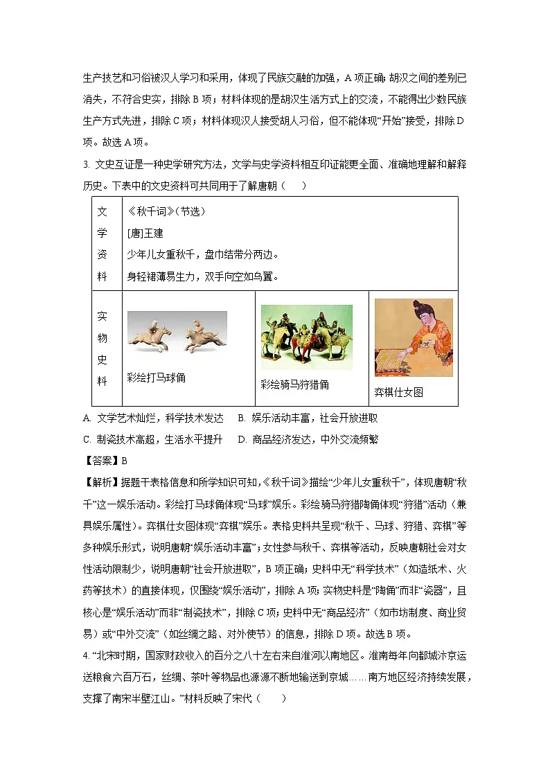 2025年山西省晋中市寿阳县中考三模历史试题（解析版）第2页