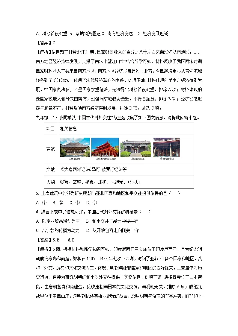 2025年山西省晋中市寿阳县中考三模历史试题（解析版）第3页