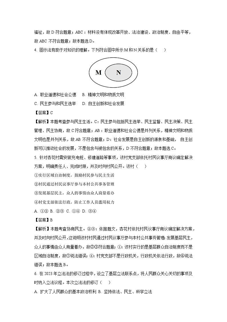 浙江省嘉兴市2023—2024学年九年级上学期1月期末历史与社会试卷（解析版）第2页