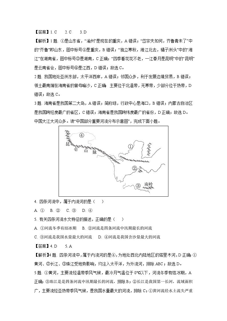 浙江省绍兴柯桥区2023-2024学年八年级上学期12月联考历史与社会试卷（解析版）第2页