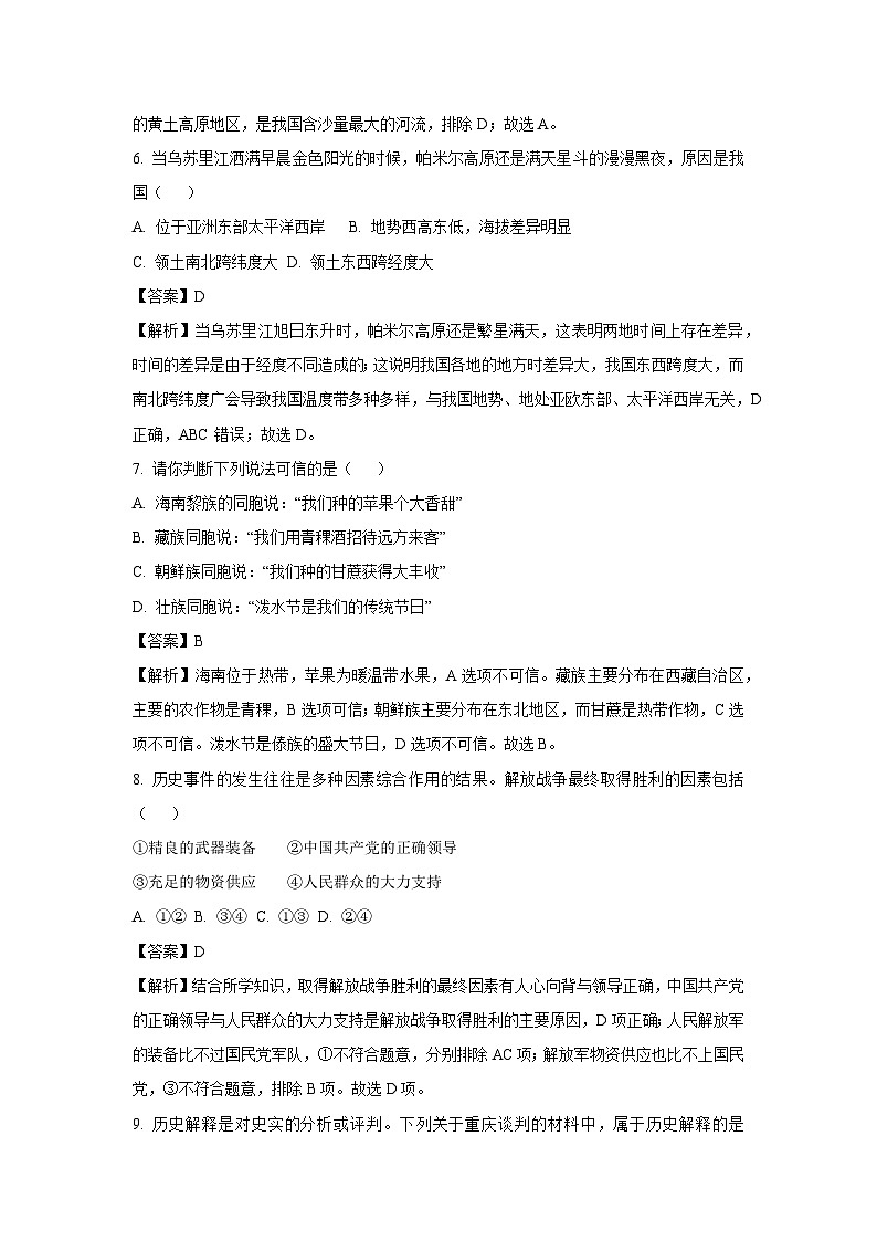 浙江省绍兴柯桥区2023-2024学年八年级上学期12月联考历史与社会试卷（解析版）第3页