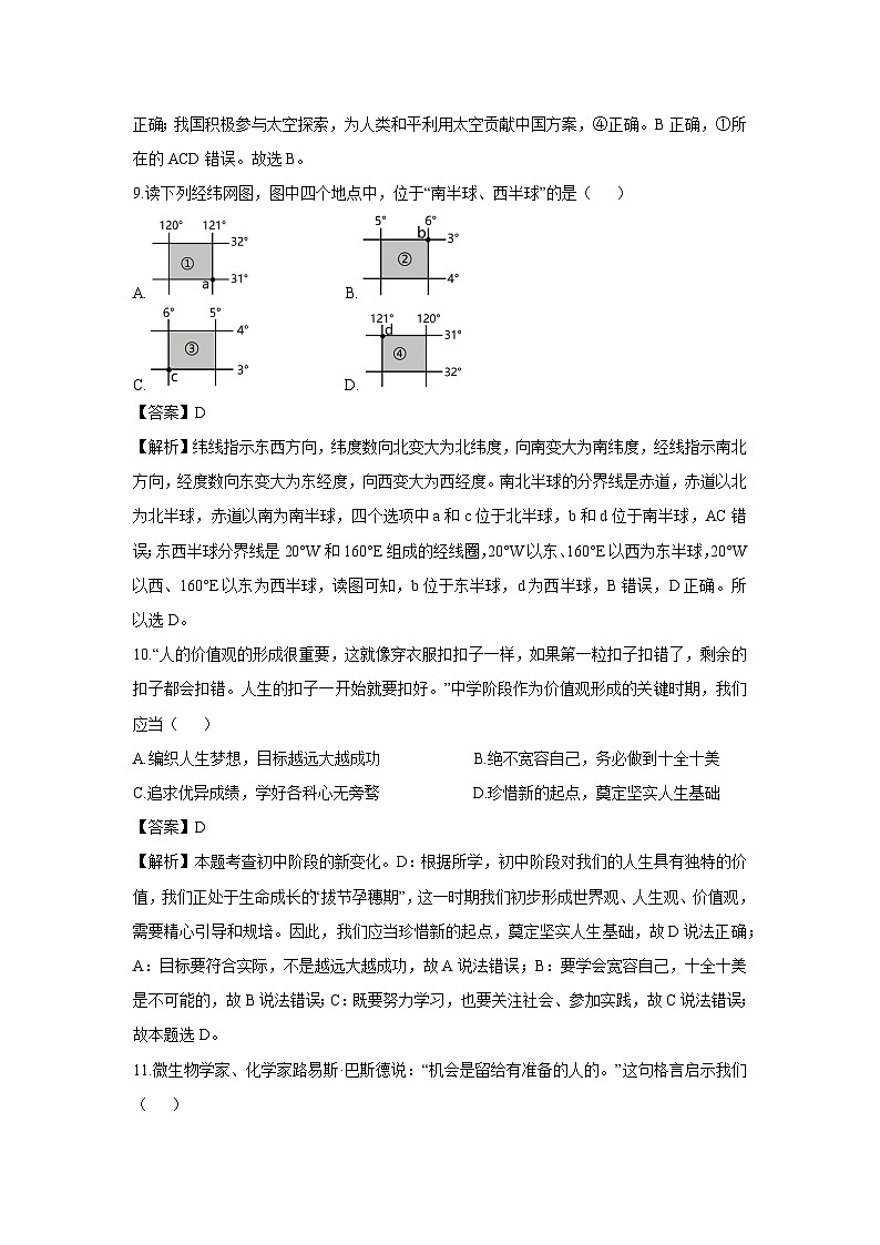 浙江省金华市金东区2024-2025学年七年级上学期期中历史与社会试卷（解析版）第3页