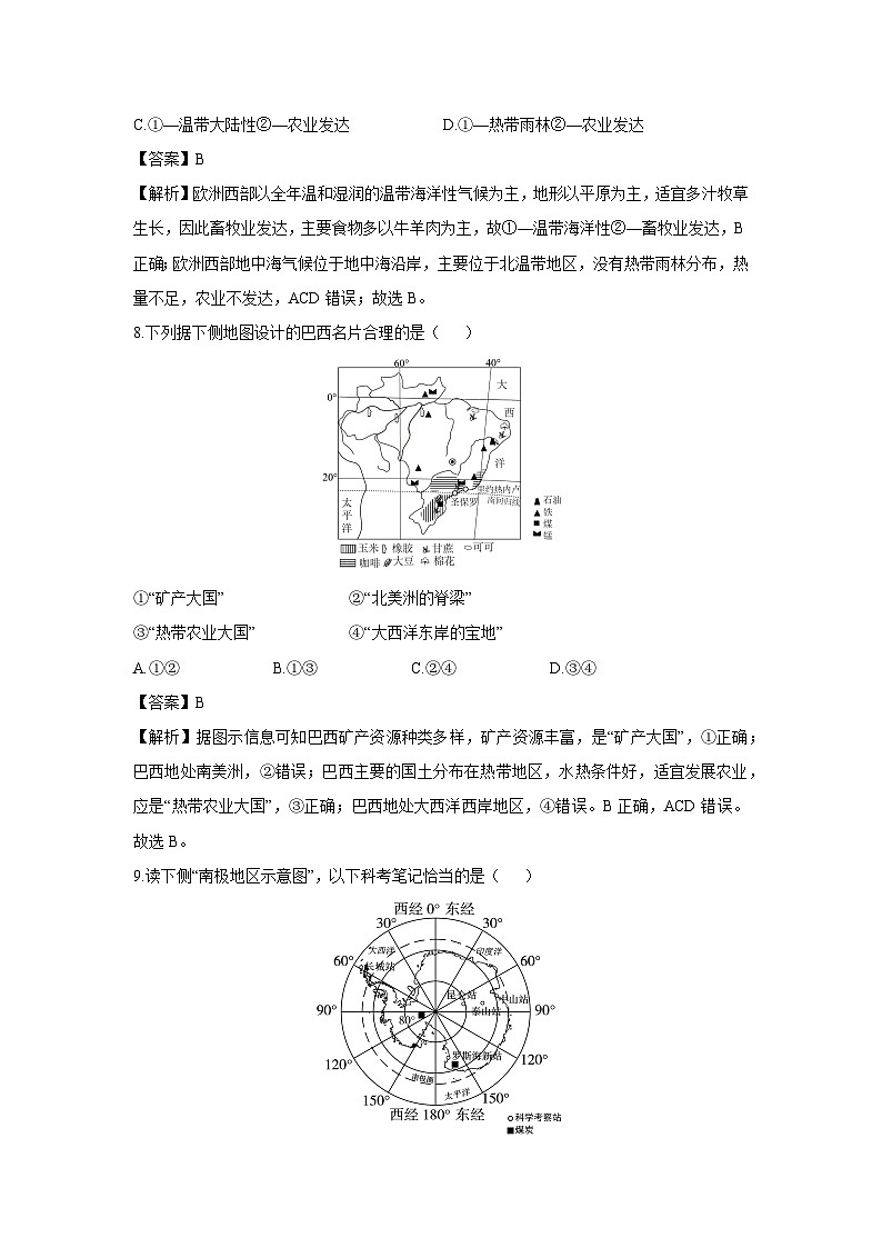 浙江省金华市浦江县2024-2025学年七年级下学期期末历史与社会试卷（解析版）第3页