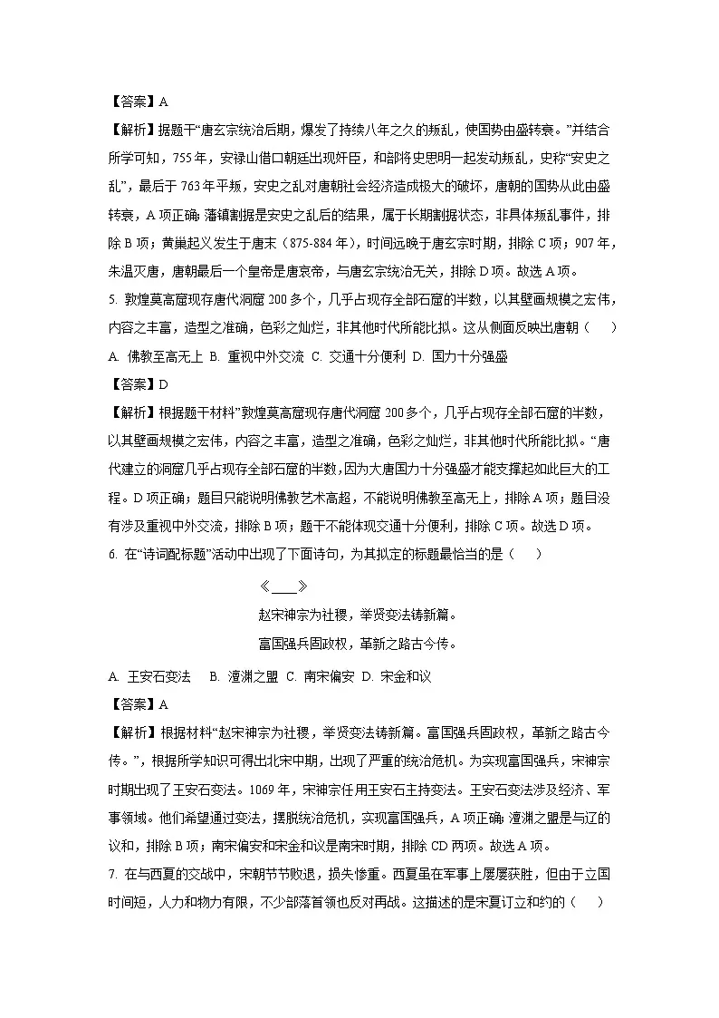 天津市津南区等五地2024-2025学年七年级下学期期末历史试卷（解析版）第2页