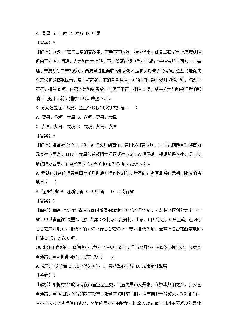 天津市津南区等五地2024-2025学年七年级下学期期末历史试卷（解析版）第3页