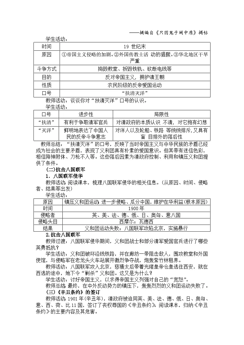 第7课 义和团运动和八国联军侵华 教案统编版历史八年级上册第2页