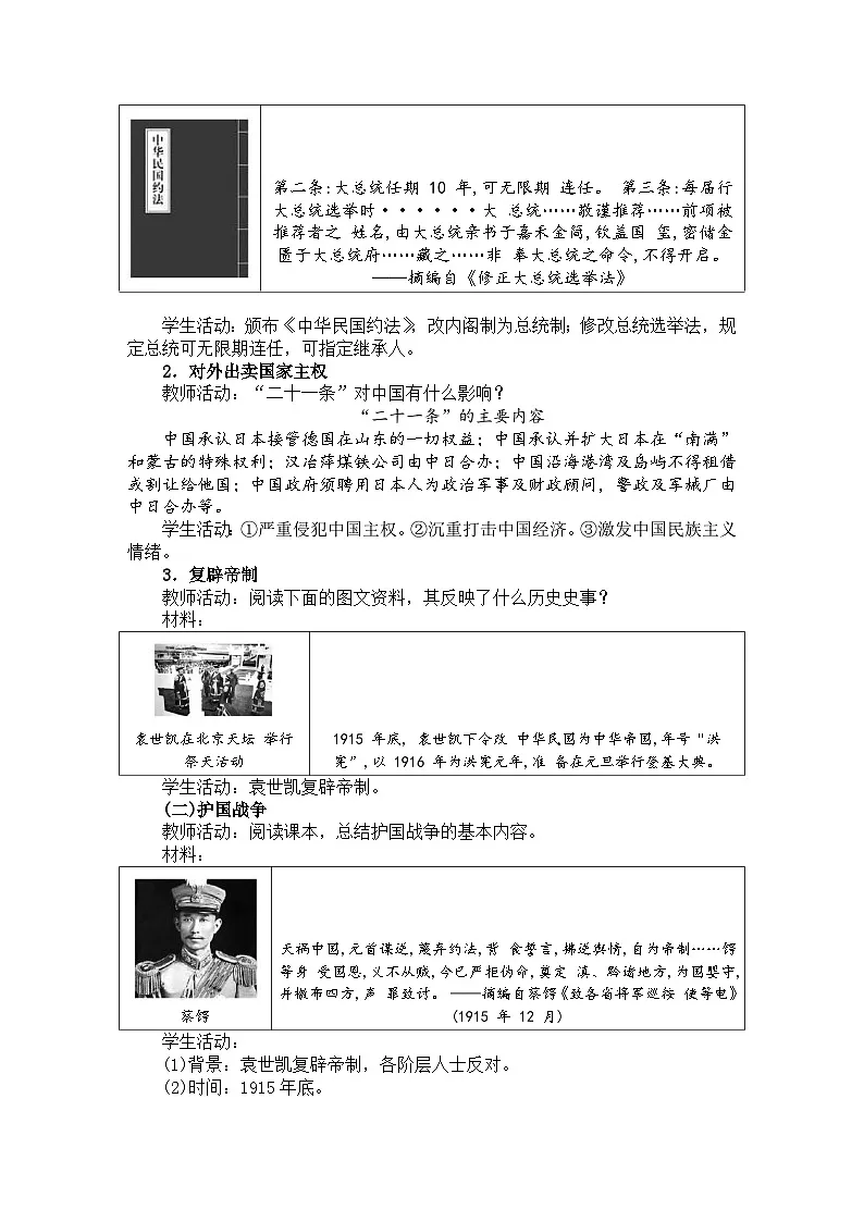 第10课 帝制复辟与军阀割据 教案 统编版历史八年级上册第2页