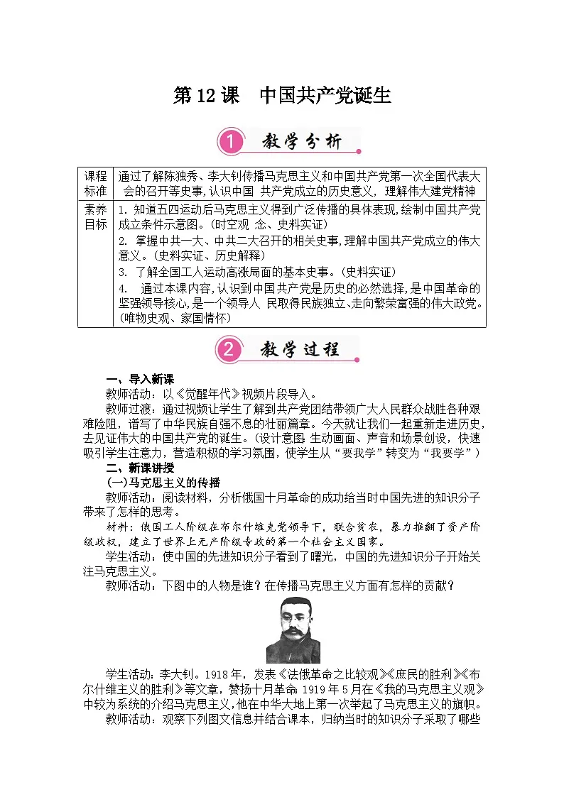 第12课 中国共产党诞生 教案统编版历史八年级上册第1页