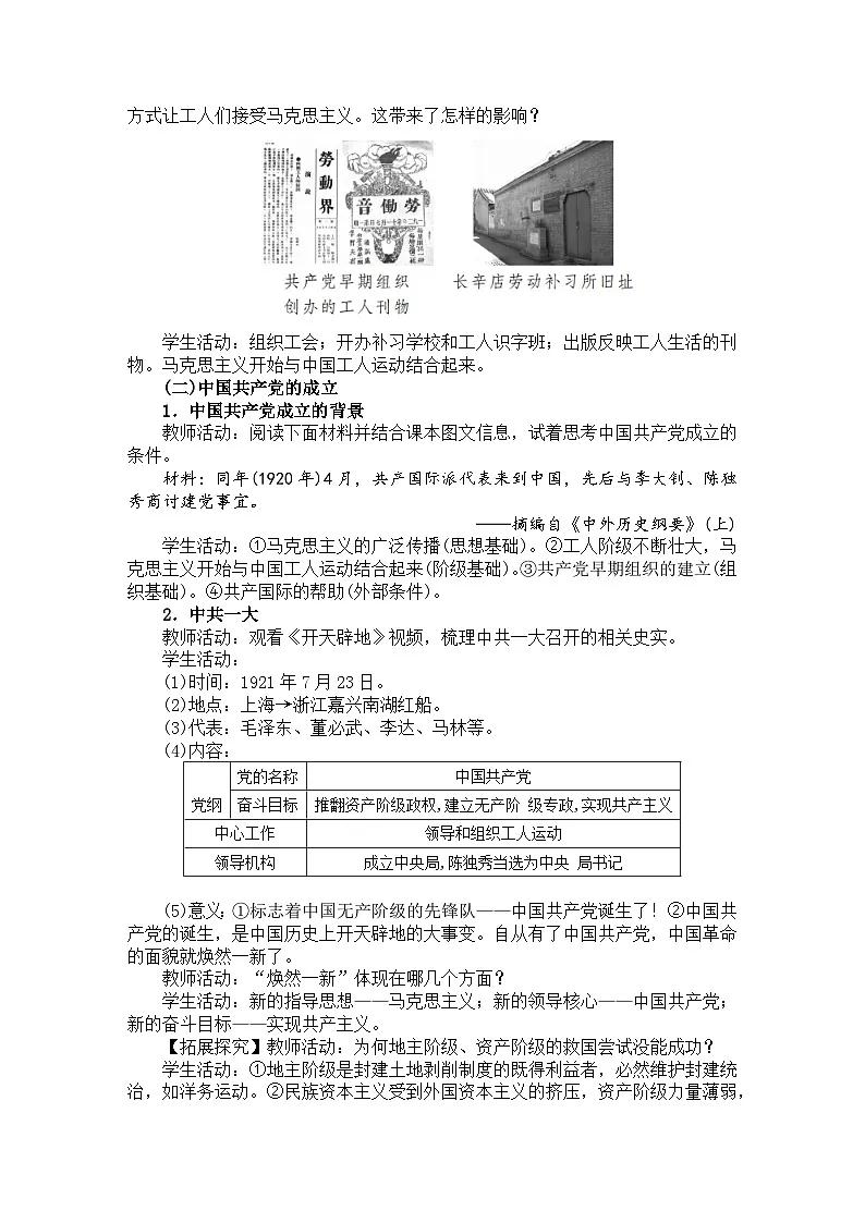 第12课 中国共产党诞生 教案统编版历史八年级上册第2页
