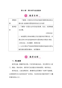 初中历史人教版（2024）八年级上册（2024）第13课 国共合作与北伐战争教学设计