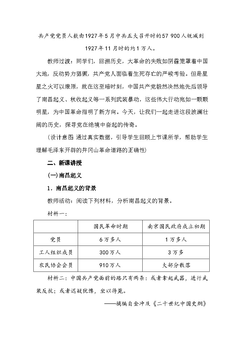 第14课 毛泽东开辟井冈山道路 教案 统编版历史八年级上册第2页