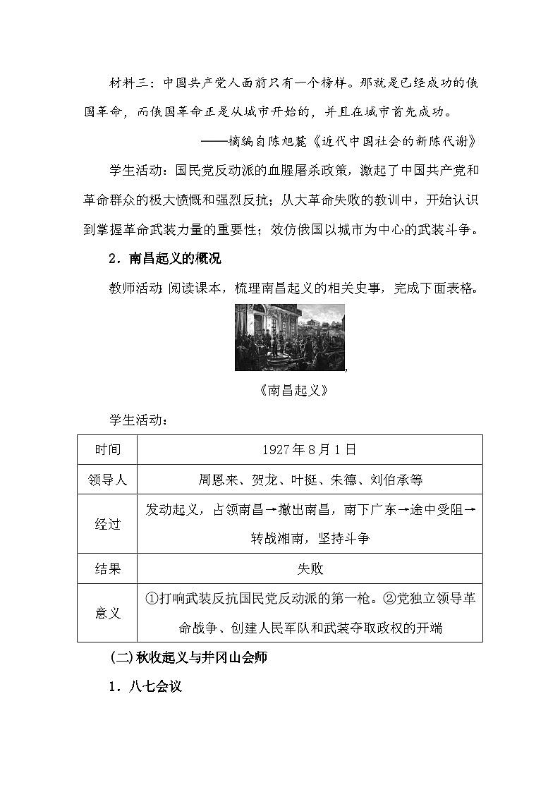 第14课 毛泽东开辟井冈山道路 教案 统编版历史八年级上册第3页
