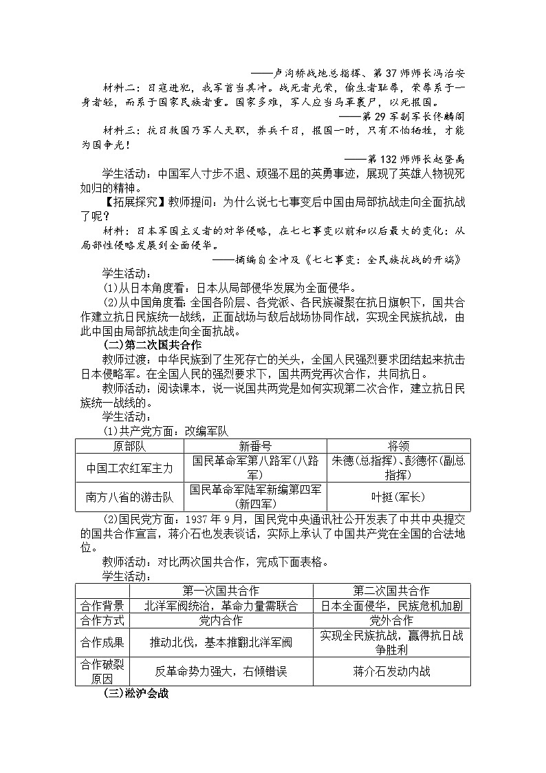 第17课 七七事变与全民族抗战 教案 统编版历史八年级上册第2页