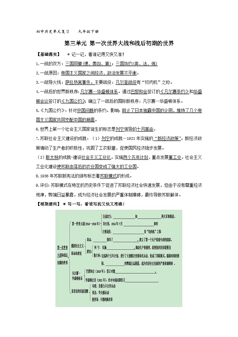 部编版九年级下册历史第三单元 第一次世界大战和战后初期的世界学案第1页