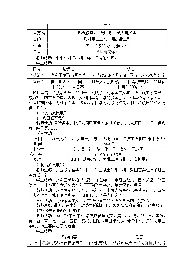 第7课 义和团运动和八国联军侵华（教案）2025-2026学年统编版八年级历史上册第2页