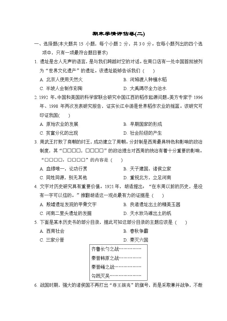 2025年秋部编版七年级历史上册 期末学情评估卷（二）（含答案）第1页