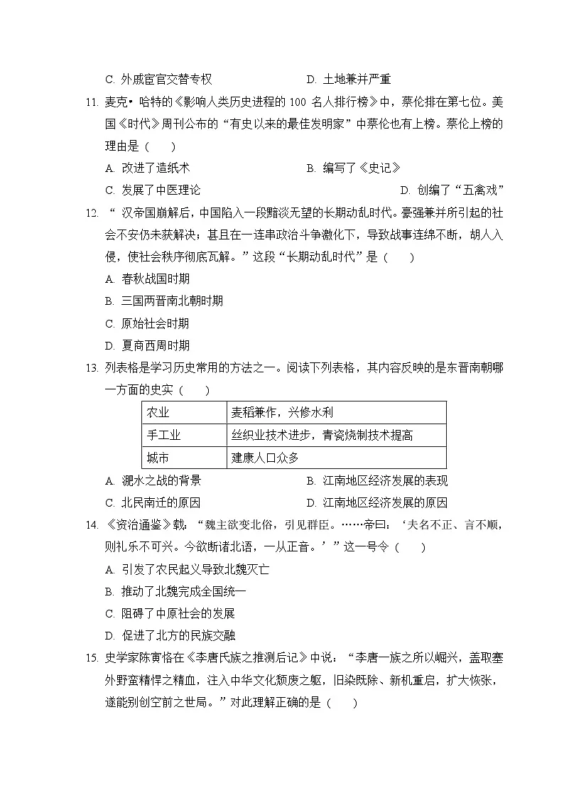 2025年秋部编版七年级历史上册 期末学情评估卷（二）（含答案）第3页