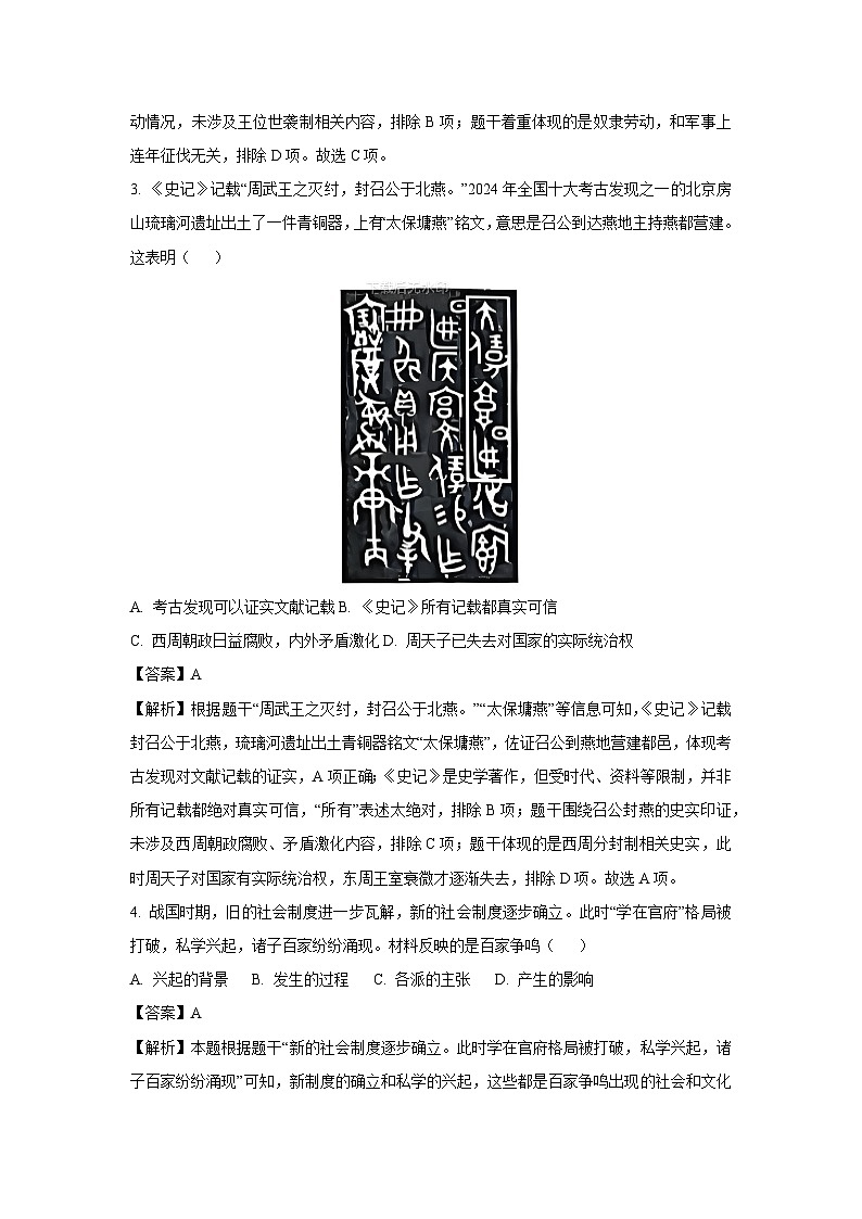 北京市朝阳区2024-2025学年七年级下学期期末历史试卷（解析版）第2页