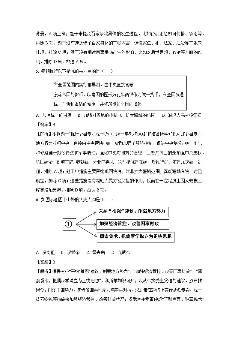 北京市朝阳区2024-2025学年七年级下学期期末历史试卷（解析版）第3页