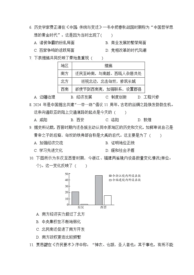 2025年秋部编版七年级历史上册 期末学情评估卷（A）（含答案）第2页