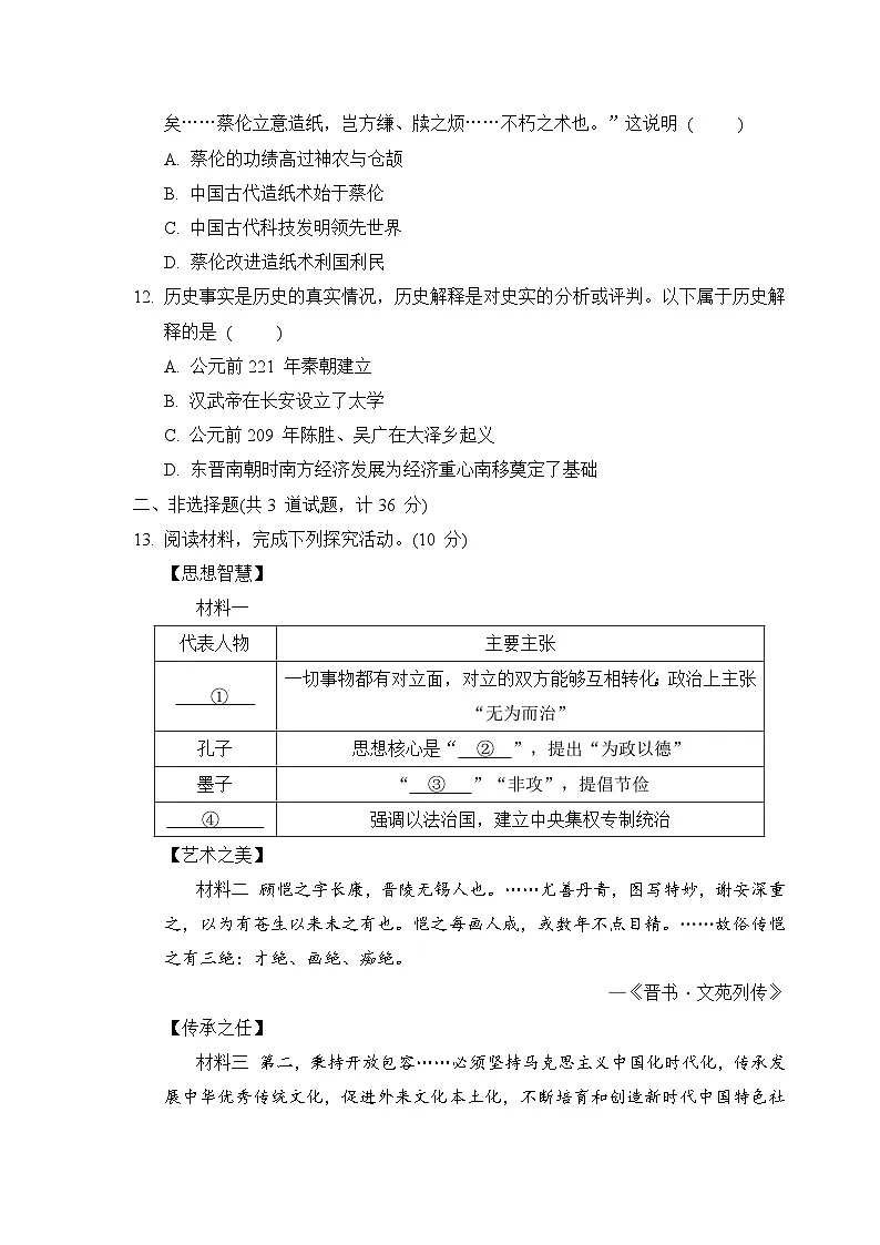 2025年秋部编版七年级历史上册 期末学情评估卷（A）（含答案）第3页