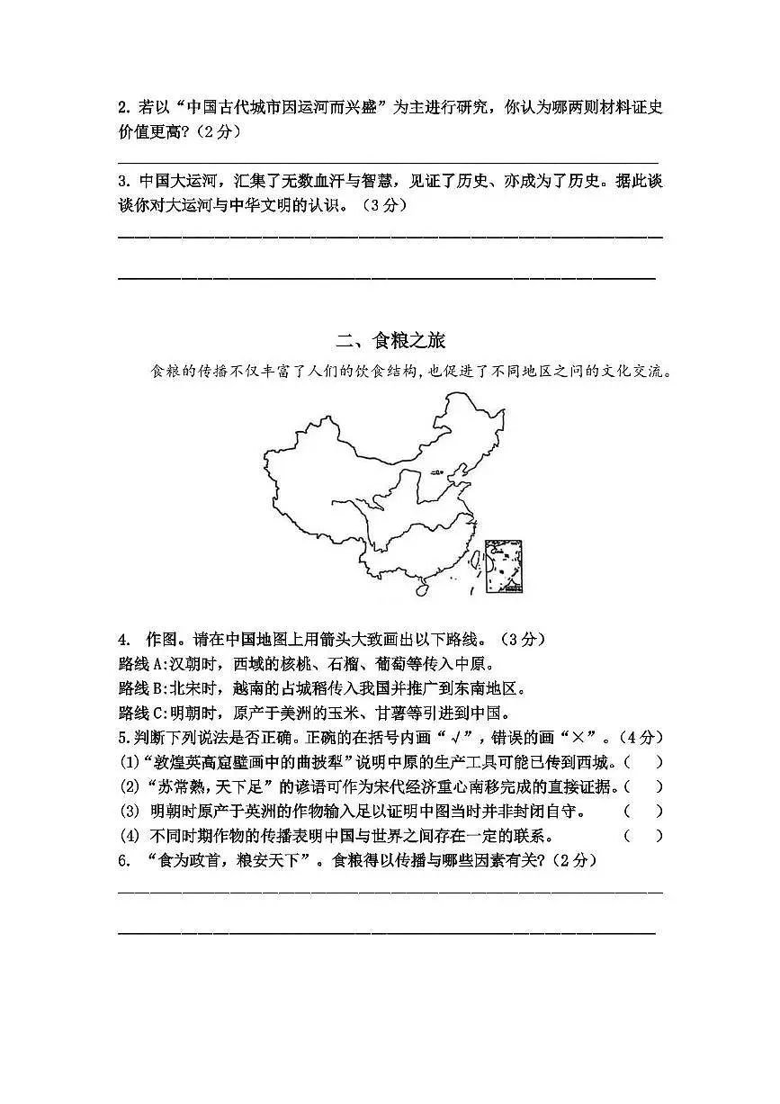 上海市闵行区2024~2025学年七年级下学期期末历史试卷第2页