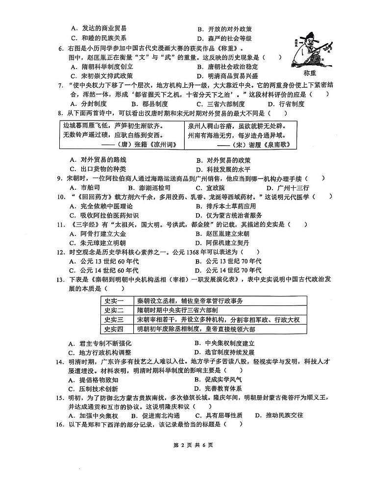 广东省广州市增城区2024-2025学年七年级下学期6月期末考试历史试卷第2页