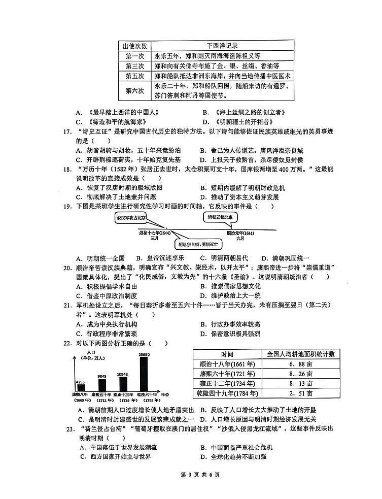 广东省广州市增城区2024-2025学年七年级下学期6月期末考试历史试卷第3页