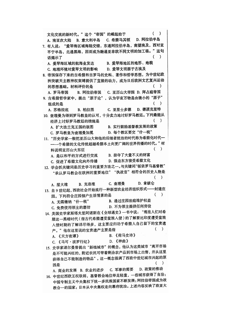 河南省洛阳市部分学校2024-2025学年九年级上学期9月月考历史试题第2页