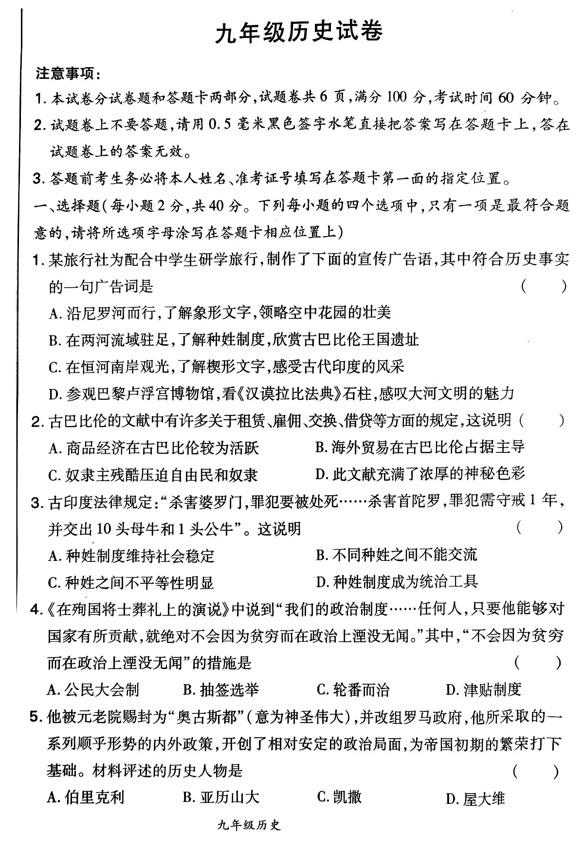 河南省洛阳市老城区2024-2025学年部编版九年级上学期11月期中历史试题第1页