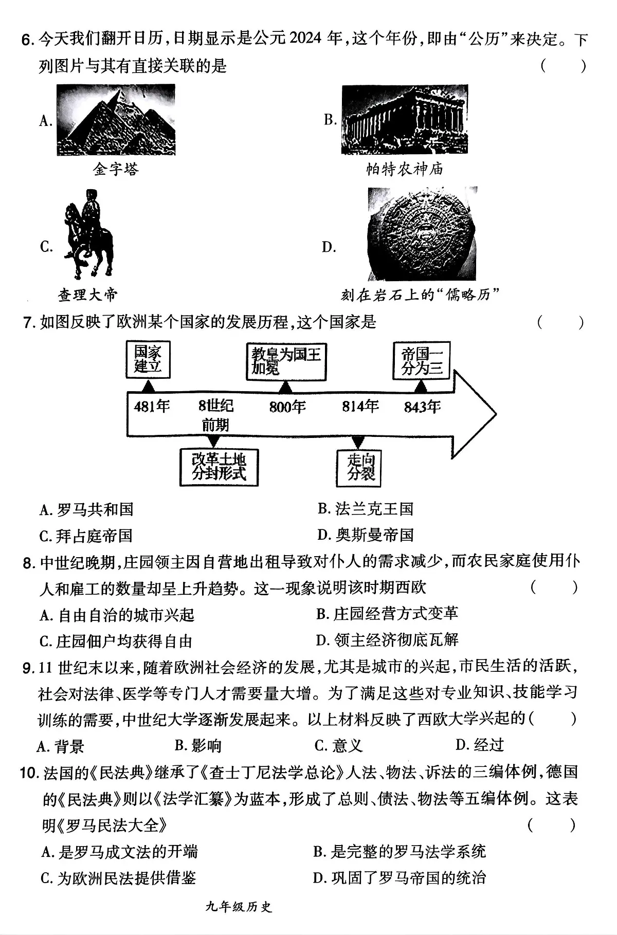 河南省洛阳市老城区2024-2025学年部编版九年级上学期11月期中历史试题第2页