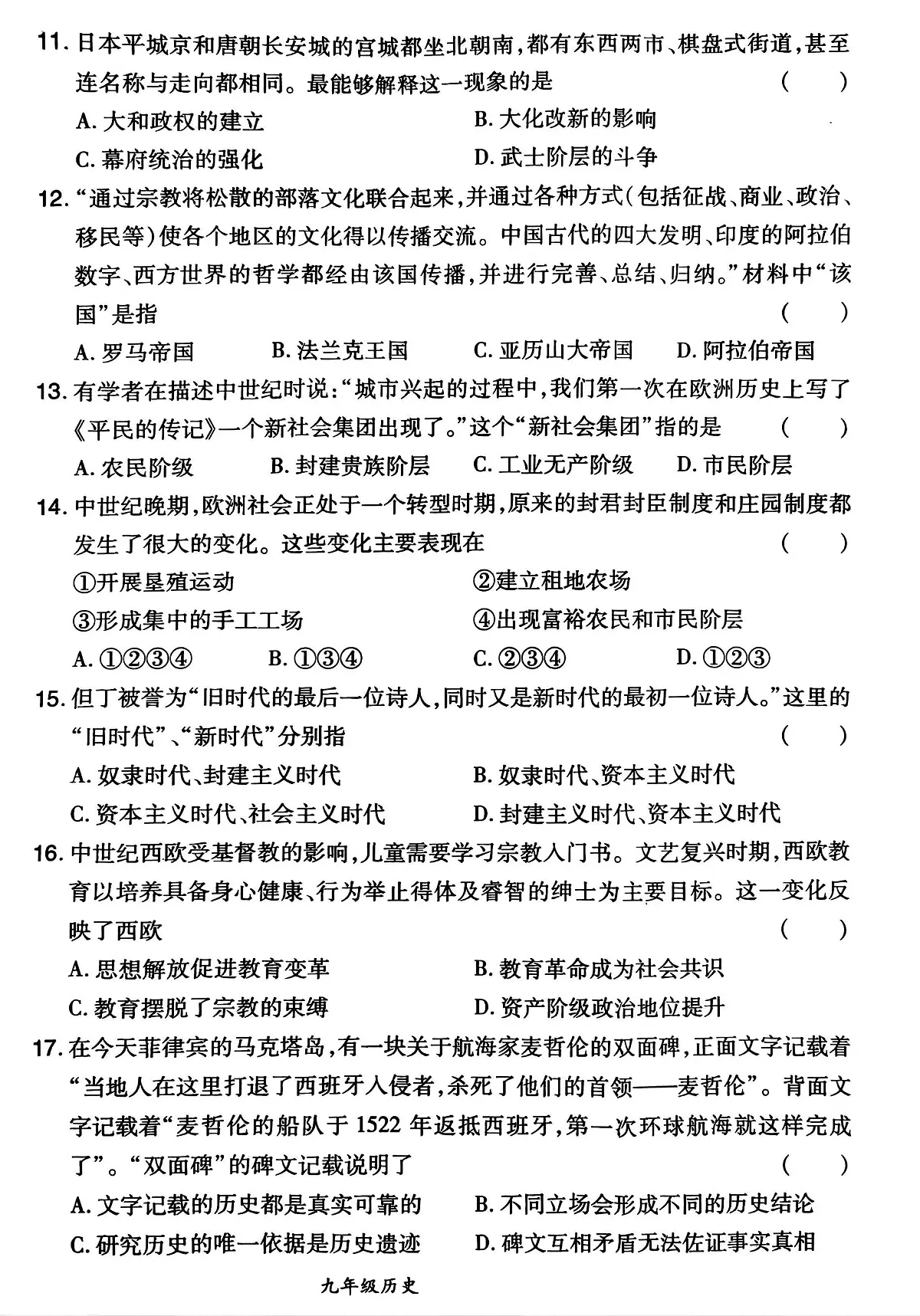 河南省洛阳市老城区2024-2025学年部编版九年级上学期11月期中历史试题第3页