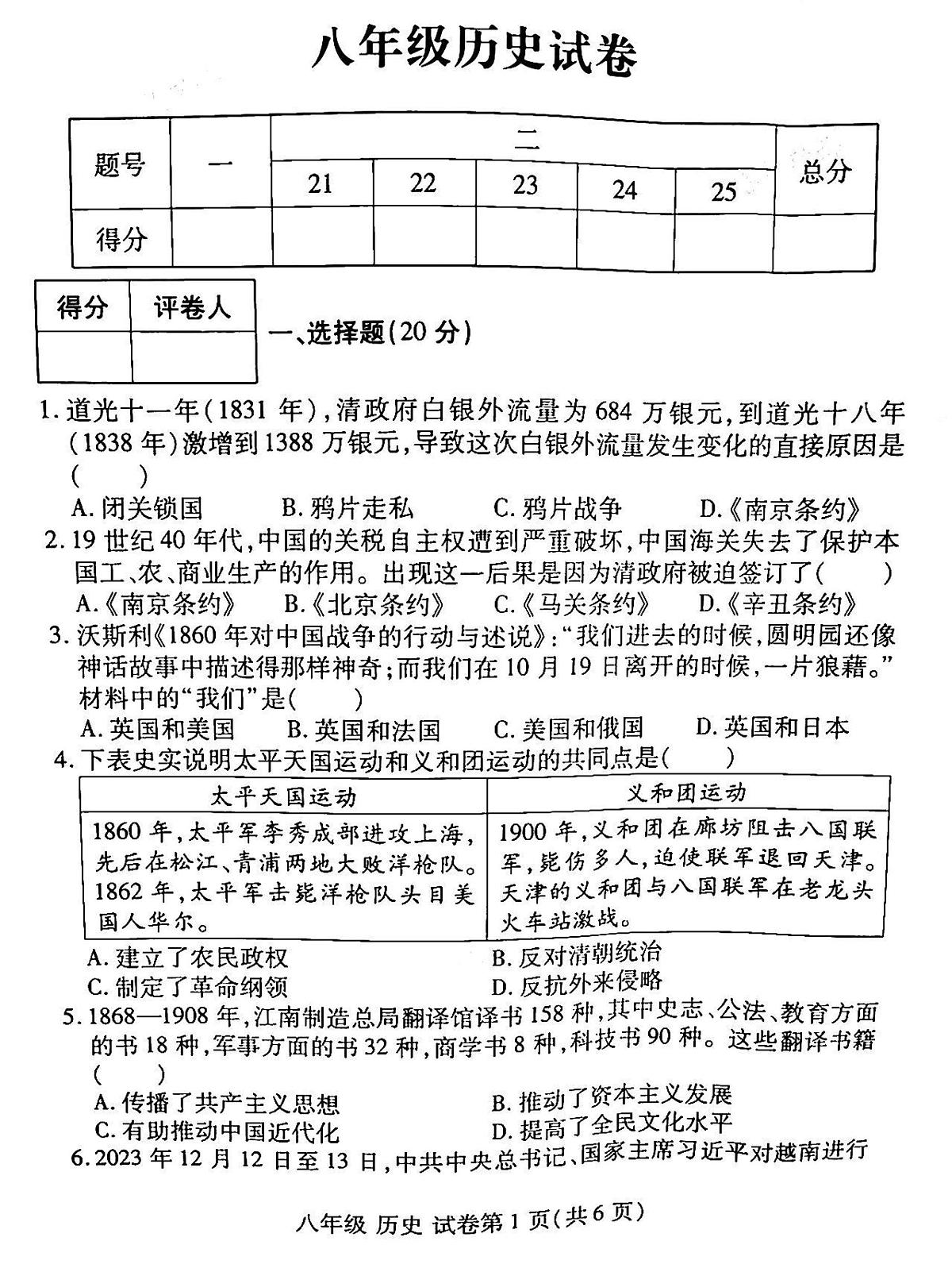 河南省洛阳市伊滨区、瀍河区2024-2025学年部编版八年级上学期期中历史试题第1页