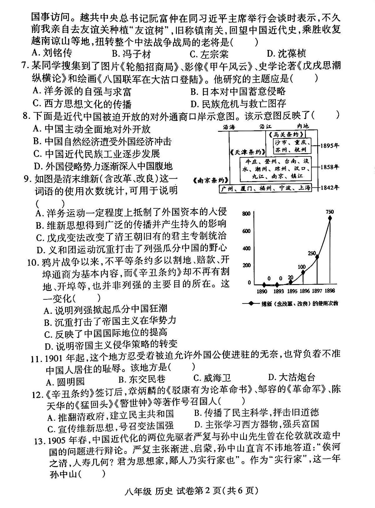 河南省洛阳市伊滨区、瀍河区2024-2025学年部编版八年级上学期期中历史试题第2页