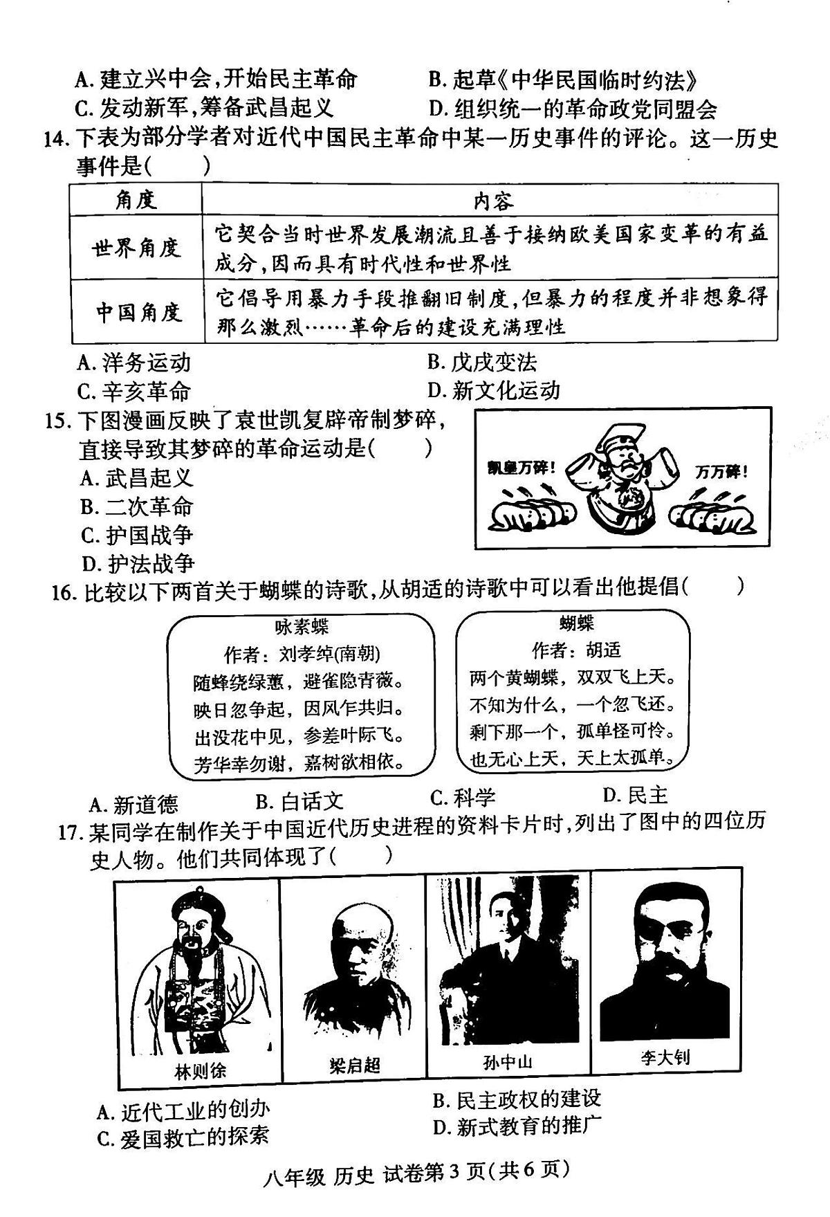 河南省洛阳市伊滨区、瀍河区2024-2025学年部编版八年级上学期期中历史试题第3页