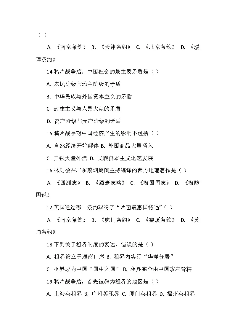 人教版 2024 版历史八年级上册第一单元《中国开始沦为半殖民地半封建社会》测试卷（附答案）第3页