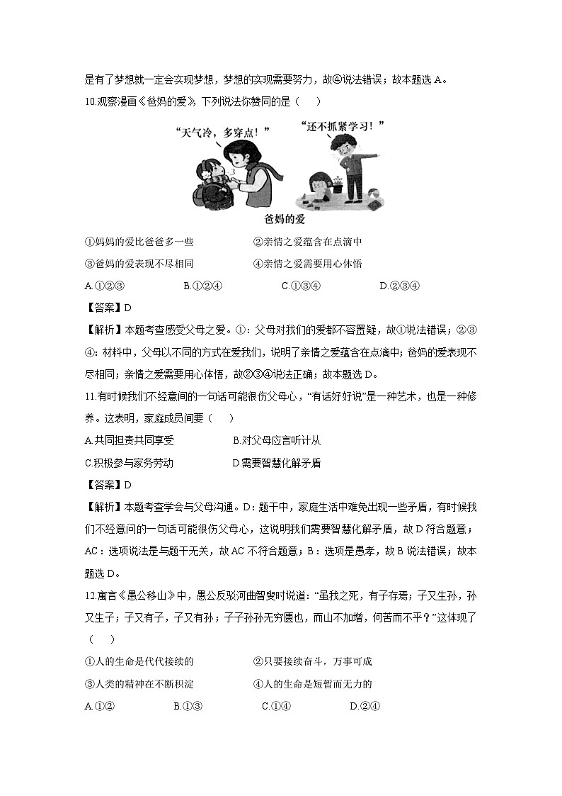 浙江省金华市婺城区2024-2025学年七年级上学期期中历史与社会试题（解析版）第3页
